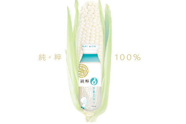 【敬 單純的美好】美味沒有祕密-純粹白水果玉米汁 